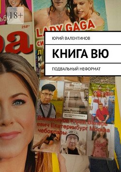 книга вю .fb2