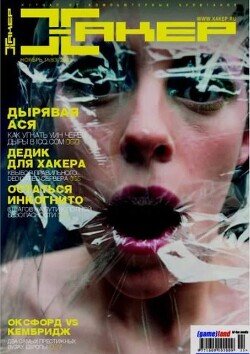 Хакер, 2005 № 11 