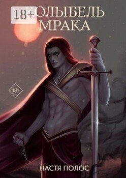 Колыбель Мрака