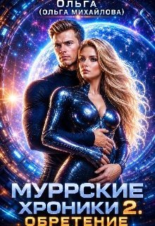 Обретение