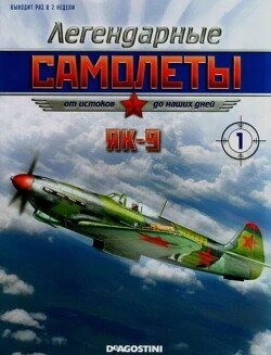 Як-9 