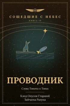 Проводник