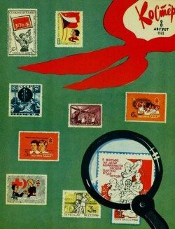 Костёр 1963 №08