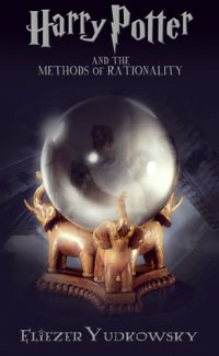 Гарри Поттер и Методы рационального мышления