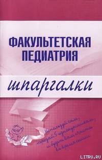 Блохин, Волошин, Тишко: Факультетская терапия. Учебник