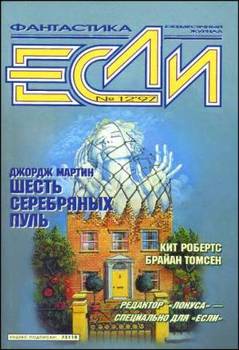 Журнал «Если», 1997 № 12