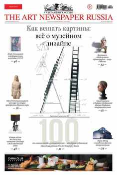 The Art Newspaper Russia №02 / март 2015