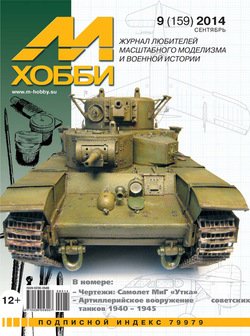 М-Хобби №9 2014