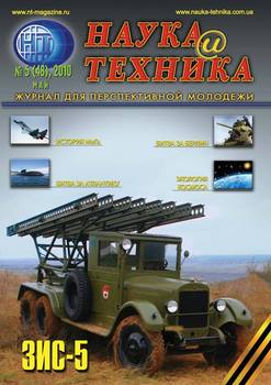 Наука и техника №05/2010