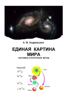 Единая физическая картина мира 11 класс видеоурок