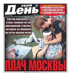 Твой день 152-2014