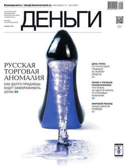 КоммерсантЪ Деньги 45-2014