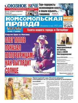 Комсомольская правда. Санкт-Петербург 143ч-2015