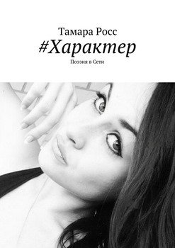 #Характер