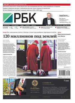 Ежедневная деловая газета РБК 86-2016