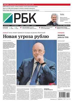 Ежедневная деловая газета РБК 103-2016