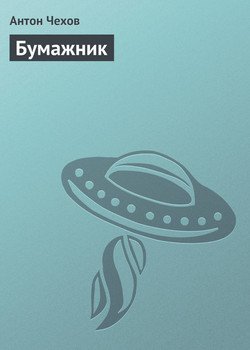 Бумажник
