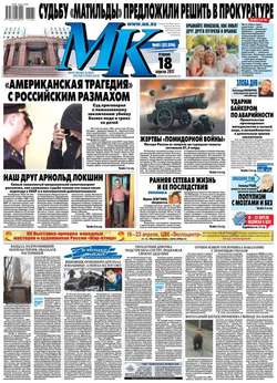 МК Московский Комсомолец 81-2017