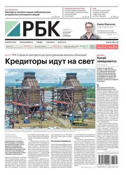 Ежедневная Деловая Газета Рбк 88-2017