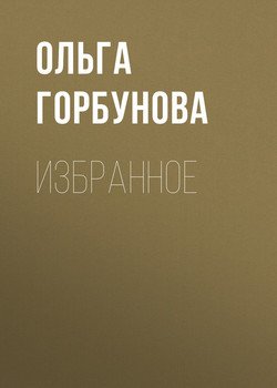 Избранное