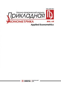 Прикладная эконометрика №1 2018