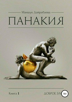 Панакия