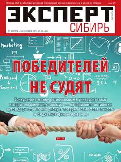 Эксперт Сибирь 36-2015