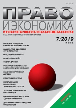 Право и экономика №07/2019