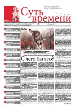 Суть Времени 2012 № 8