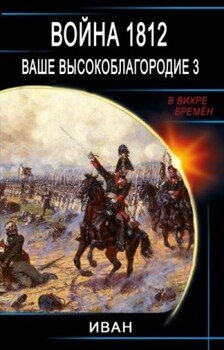 Война 1812