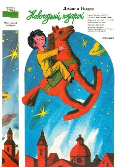 Новогодний подарок