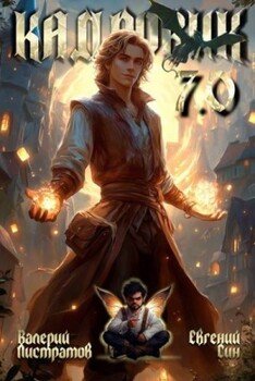 Кадровик 7.0