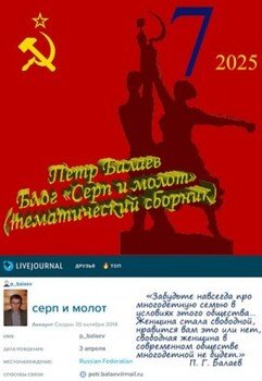 Блог «Серп и молот» 2025