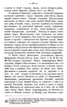 Опыт древней истории города Опочки