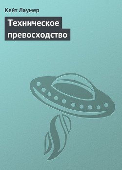 Техническое превосходство