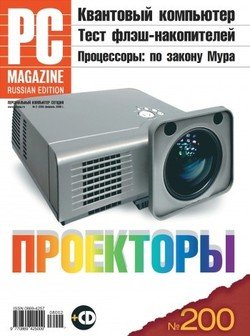 Журнал PC Magazine/RE №02/2008