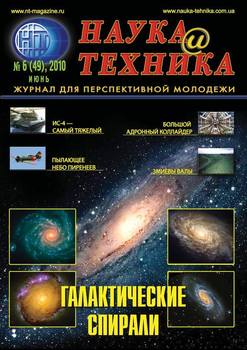 Наука и техника №06/2010