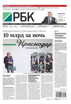 Ежедневная деловая газета РБК 20-2015