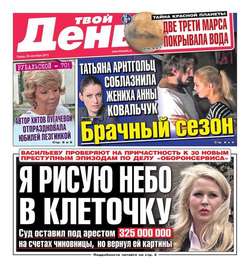 Твой день 216-2015