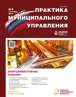 Практика муниципального управления № 9 2014