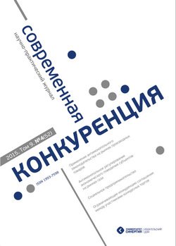 Современная конкуренция №4 2015