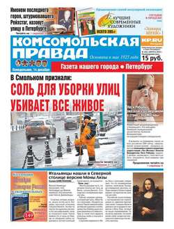 Комсомольская правда. Санкт-Петербург 142п-2015