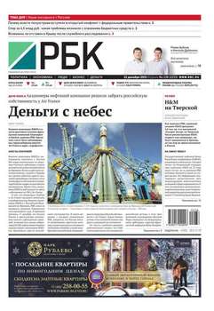 Ежедневная деловая газета РБК 236-2015