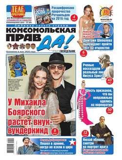 Комсомольская правда 52т-2015