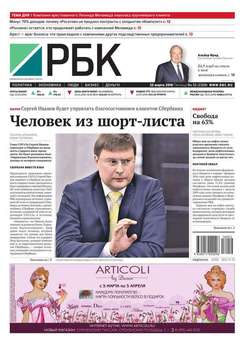 Ежедневная деловая газета РБК 52-2016