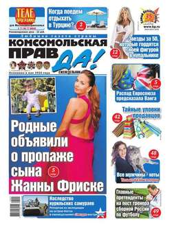 Комсомольская правда 27т-2016