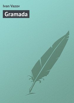 Gramada