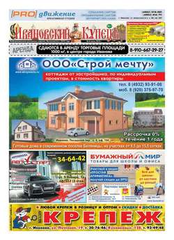 Ивановский КупецЪ 6-2015