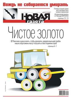 Новая Газета 137-2017