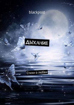 Дыхание